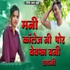 About Mani College Ni Por Bewafa Bani Rayni Song